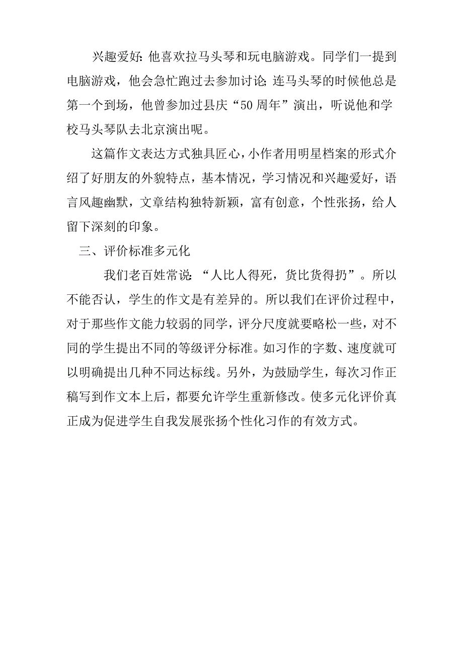 朱金良多元评价张扬个性.doc_第3页