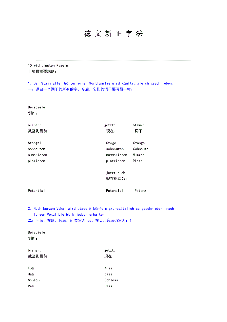新正字法简述.doc_第1页
