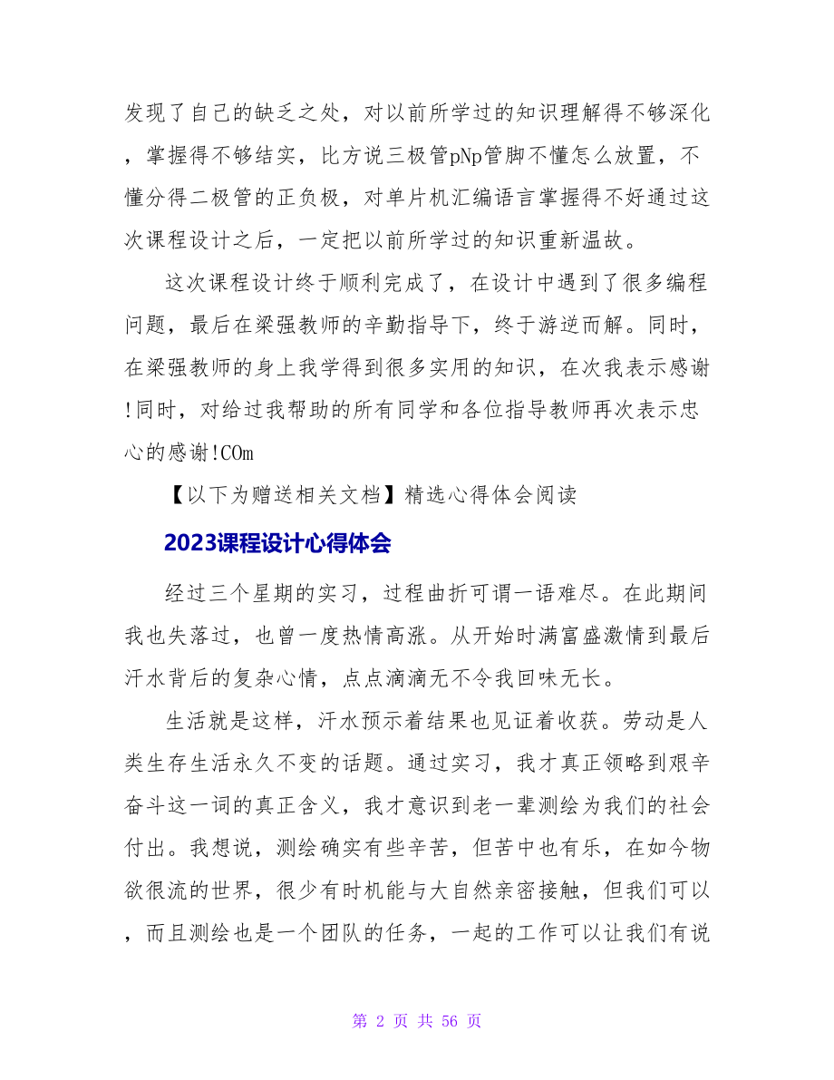 2023课程设计的心得体会_1.doc_第2页