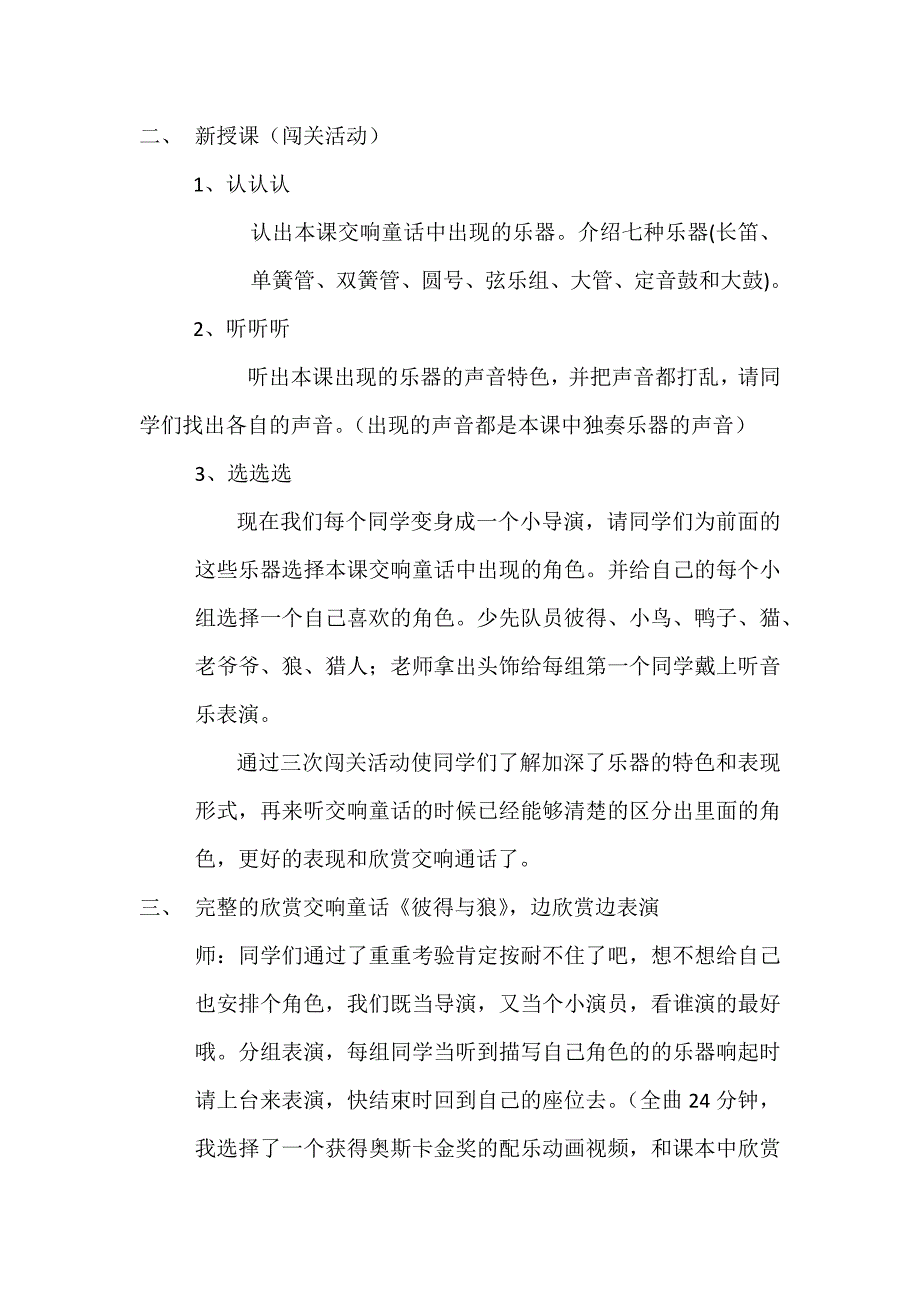 聆听 彼得与狼1.docx_第2页