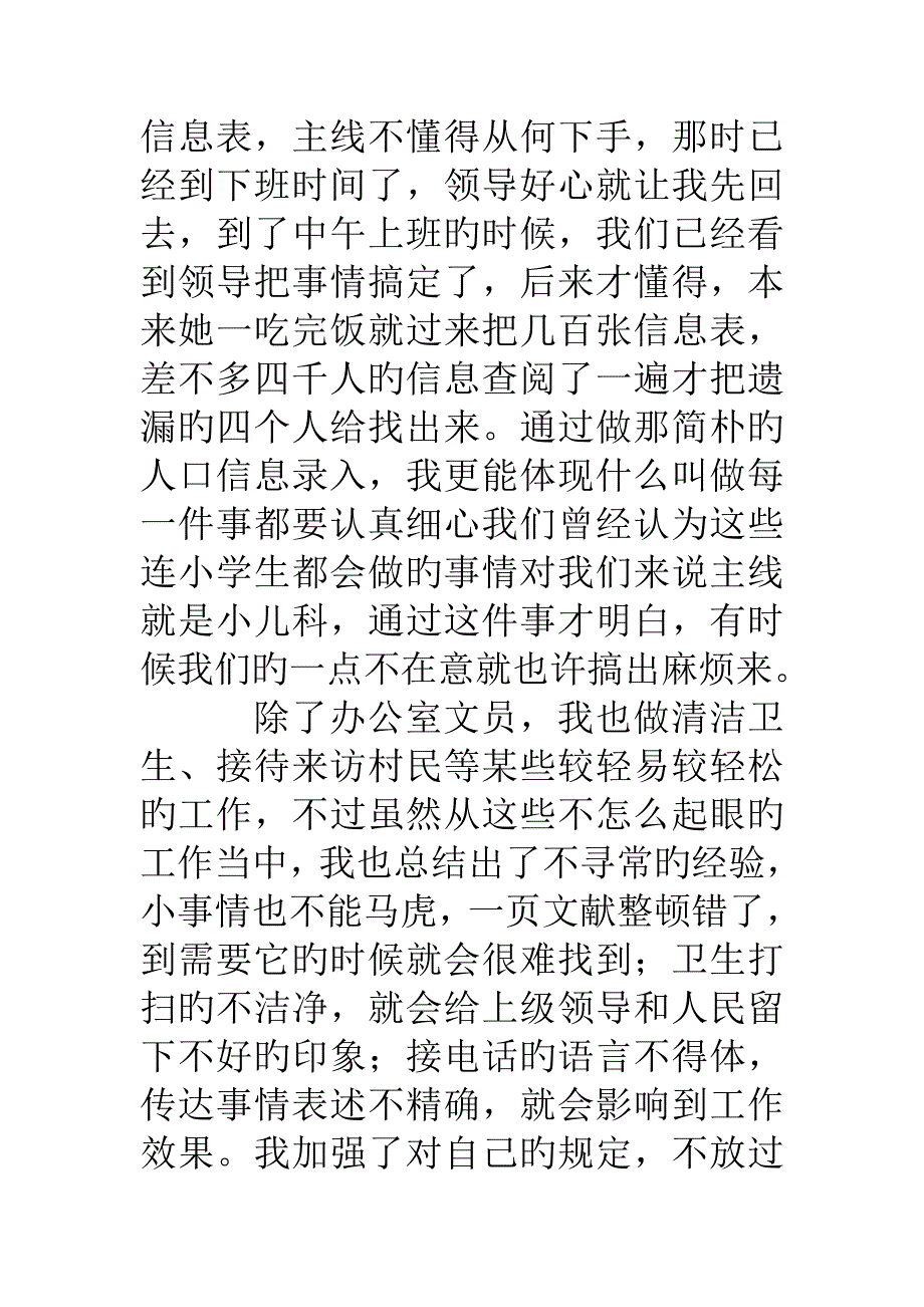 打扫村委会卫生社会实践报告内容_第4页