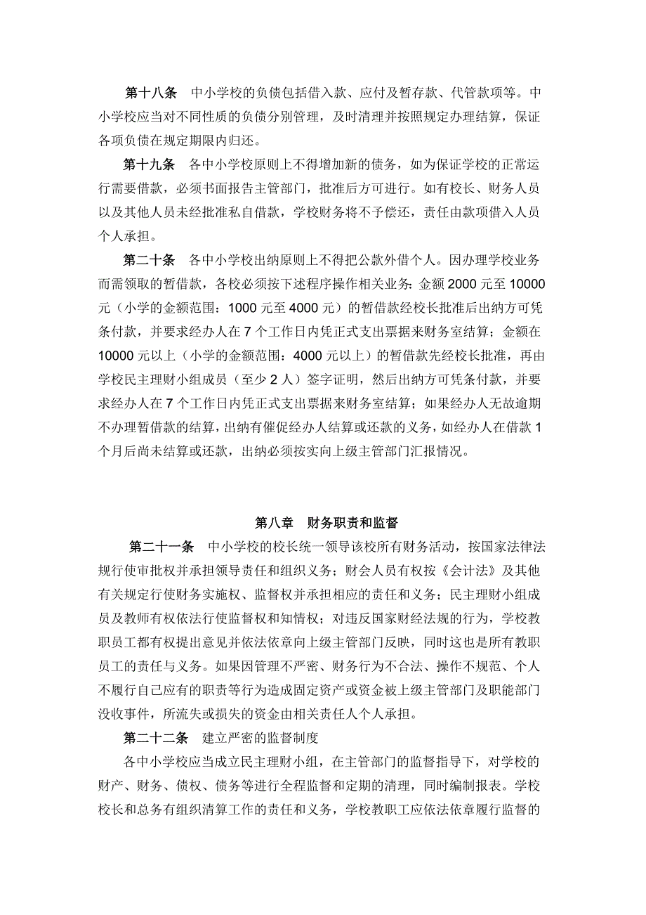 安平镇义务教育阶段学校财务管理制度.doc_第5页