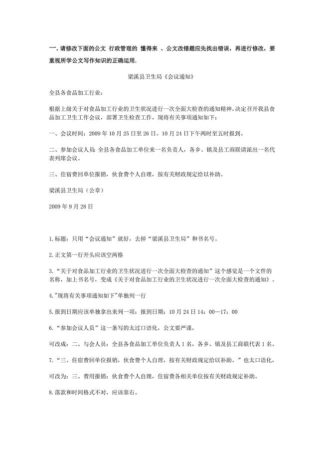 公文改错习题及答案