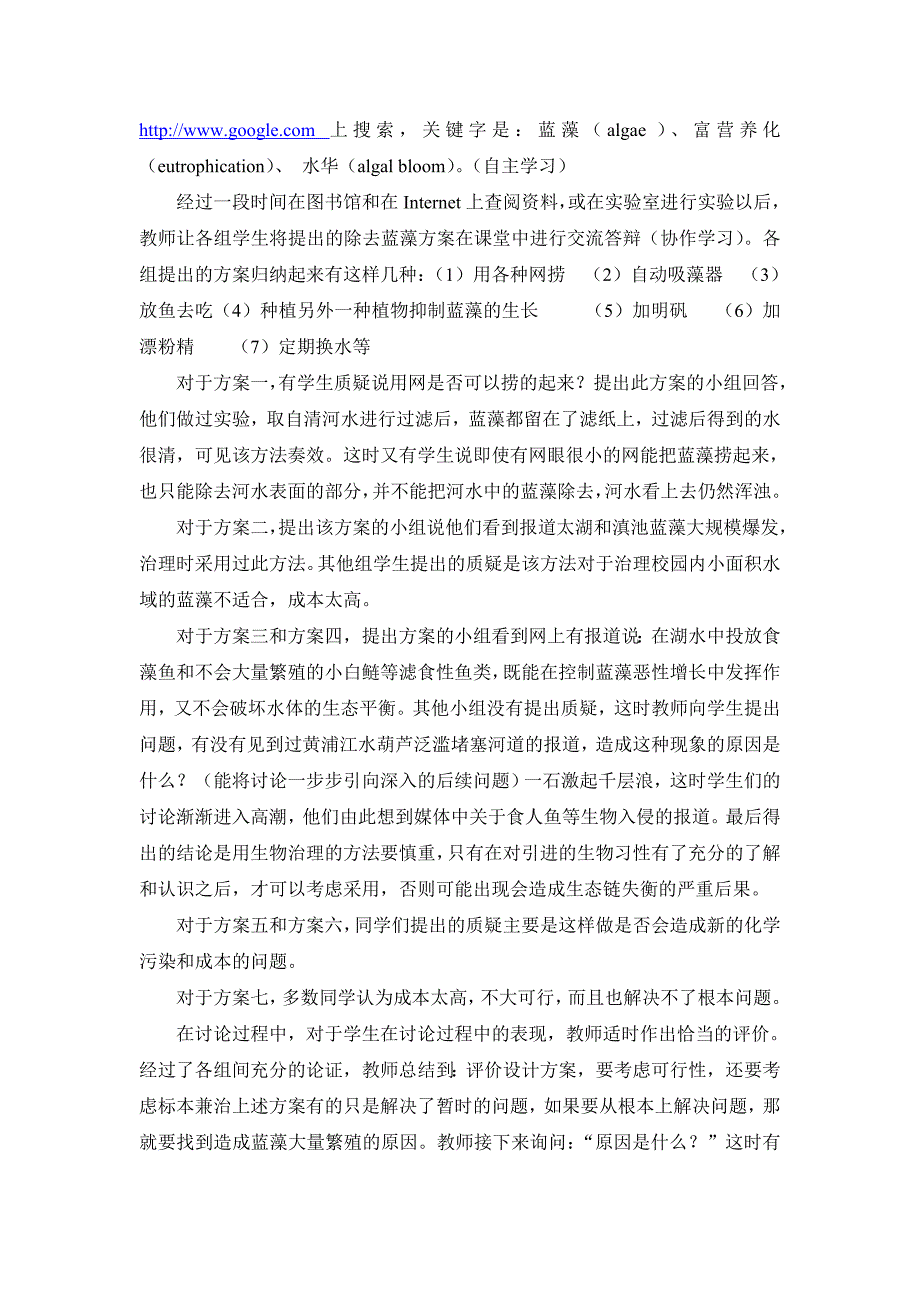 运用建构主义理论开展可持续发展教育的个案研究_第3页