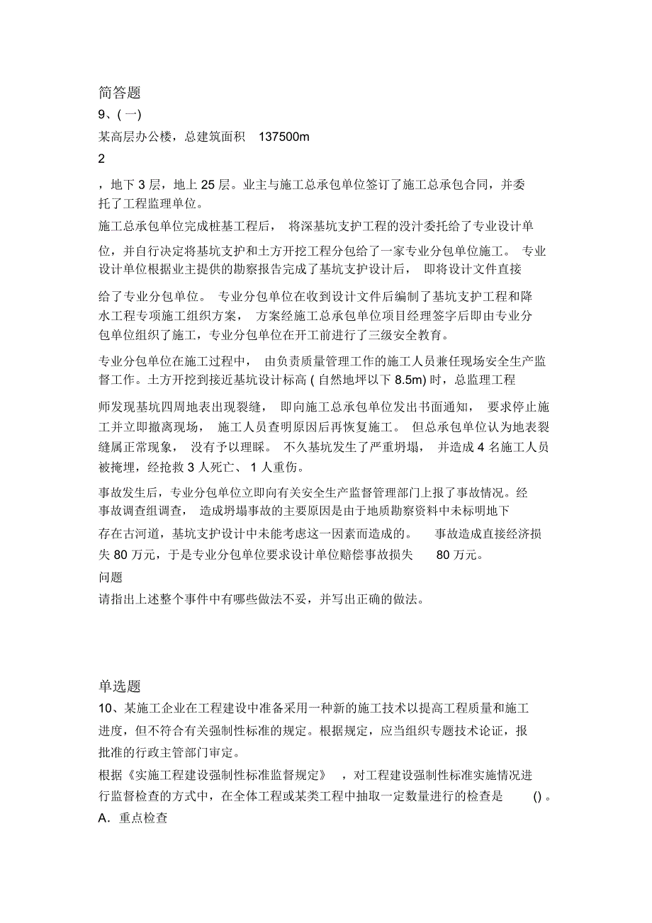 最新水利水电工程常考题938_第4页