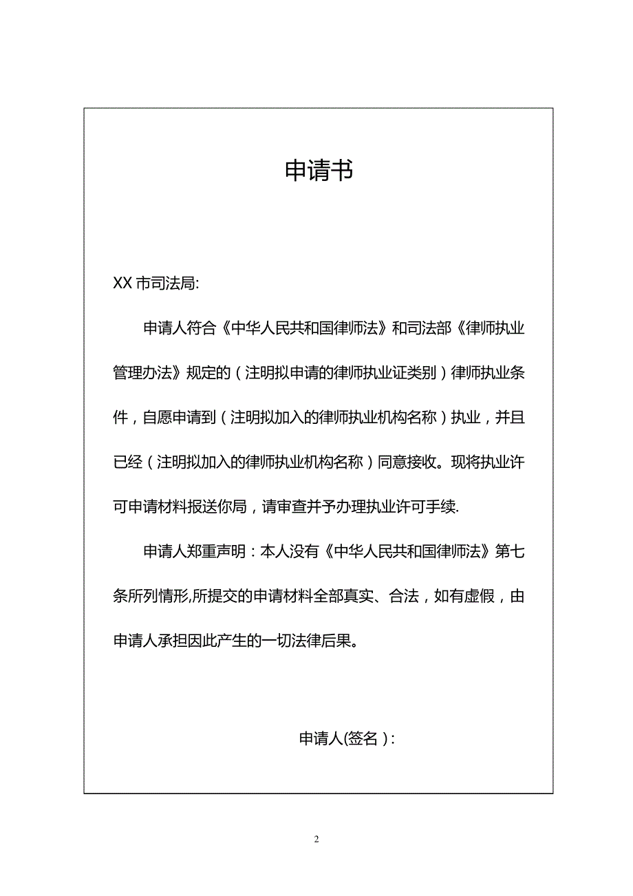 执业许可指引附件：律师执业申请表_第2页