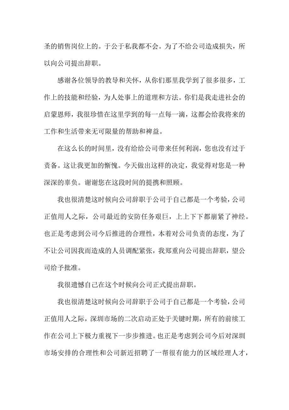 销售人员的辞职信模板.docx_第2页