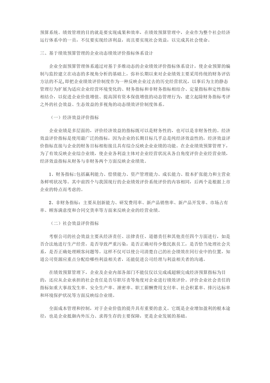 企业绩效评价体系_第3页