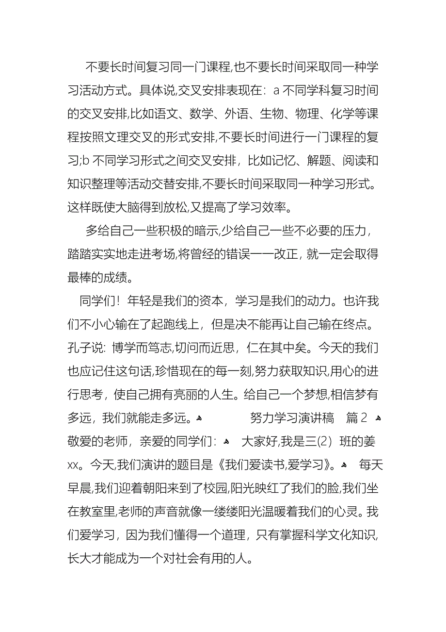 努力学习演讲稿4篇_第2页