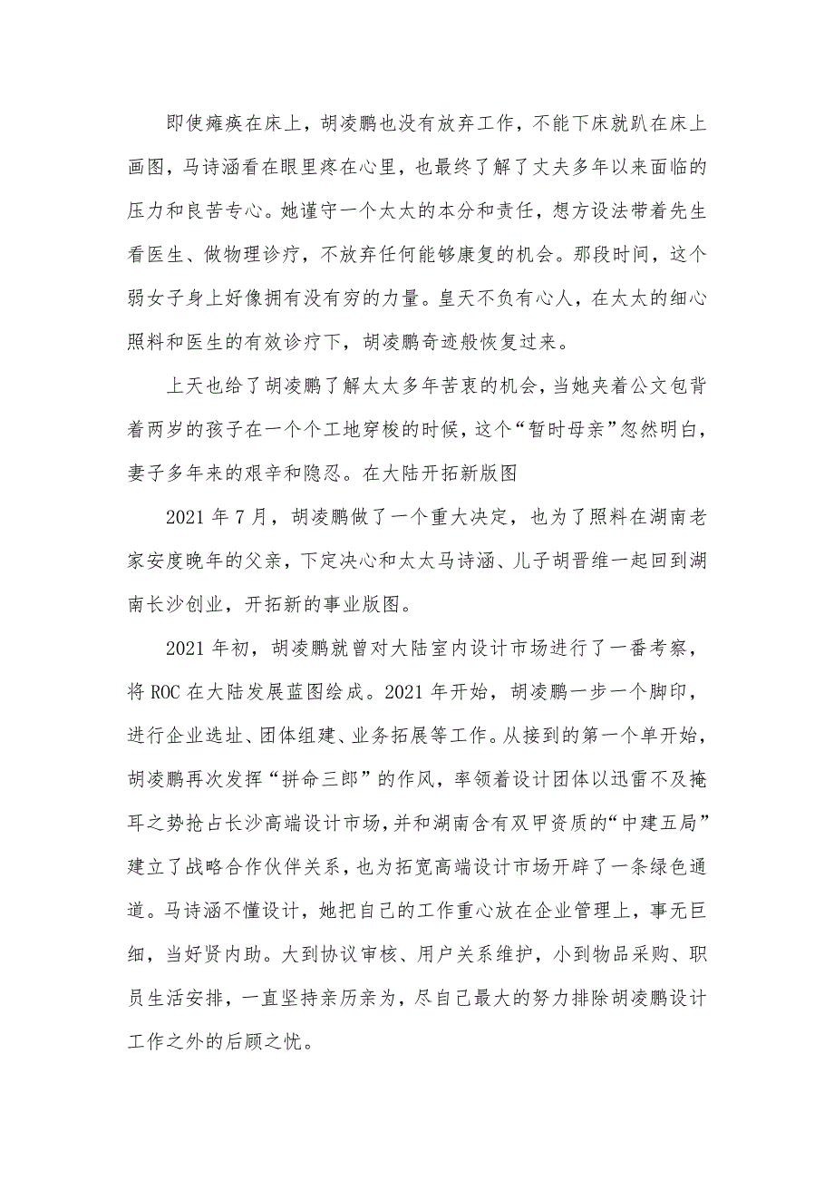 胡凌鹏：是大陆成就了她的事业和爱情神魔大陆手游要关服了_第3页