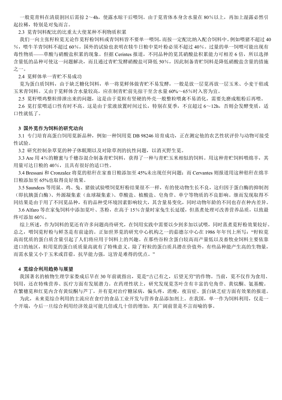 美国籽粒苋 (2).doc_第3页