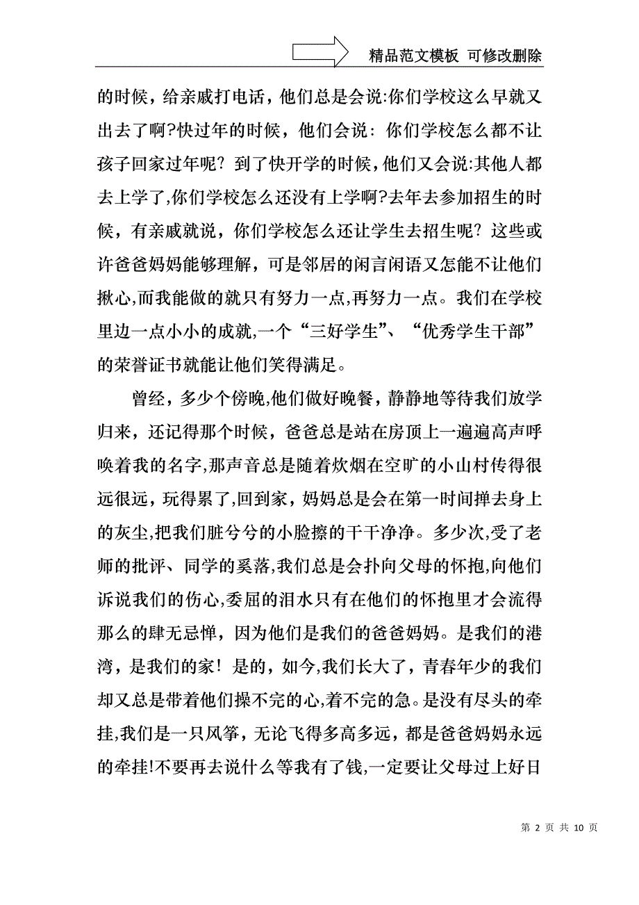 大学生感恩父母演讲稿4篇_第2页