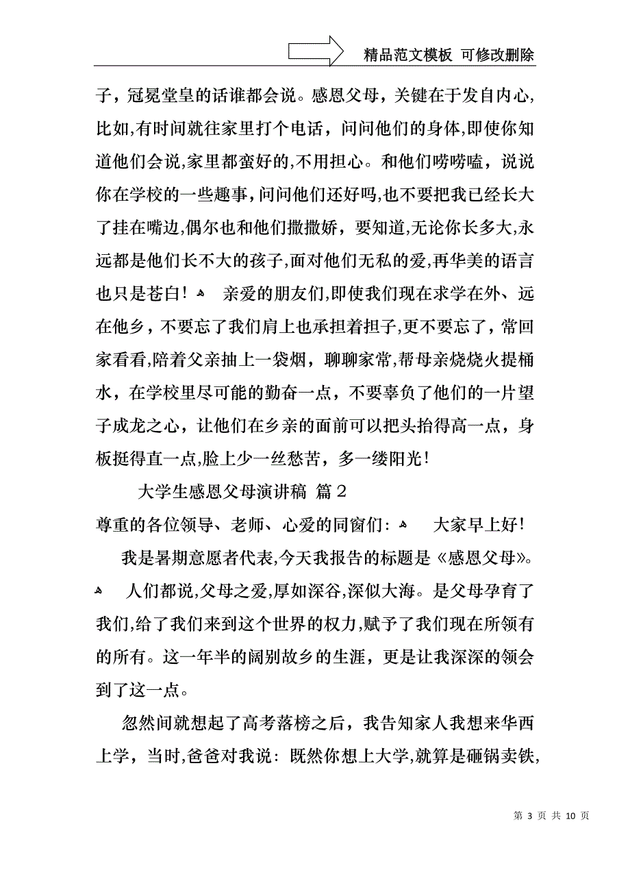 大学生感恩父母演讲稿4篇_第3页