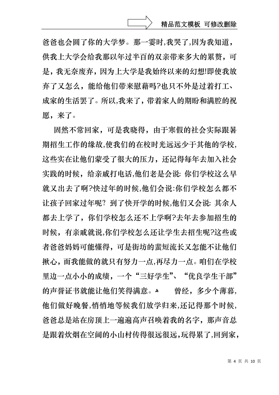 大学生感恩父母演讲稿4篇_第4页