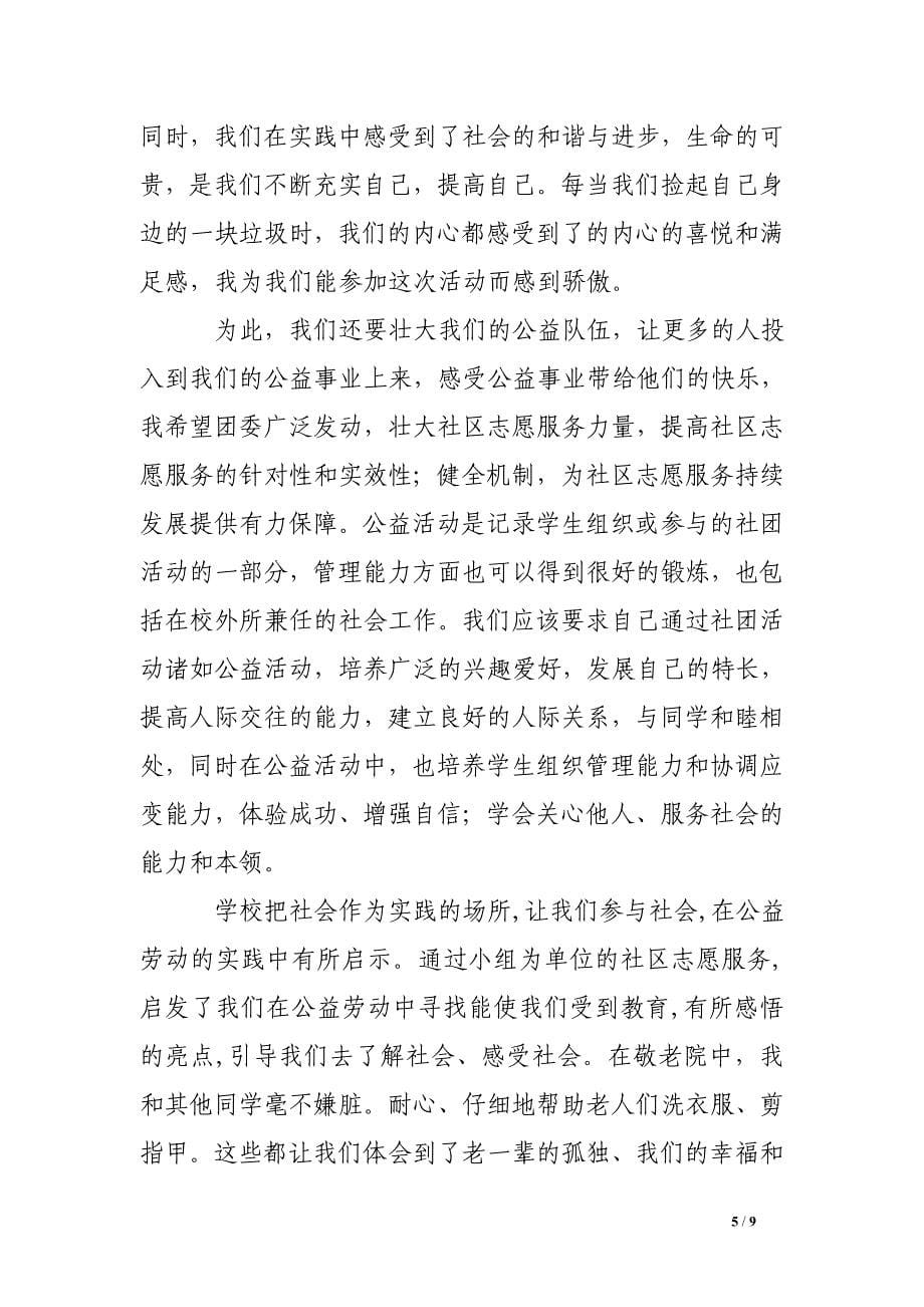 捡垃圾公益活动感想_第5页