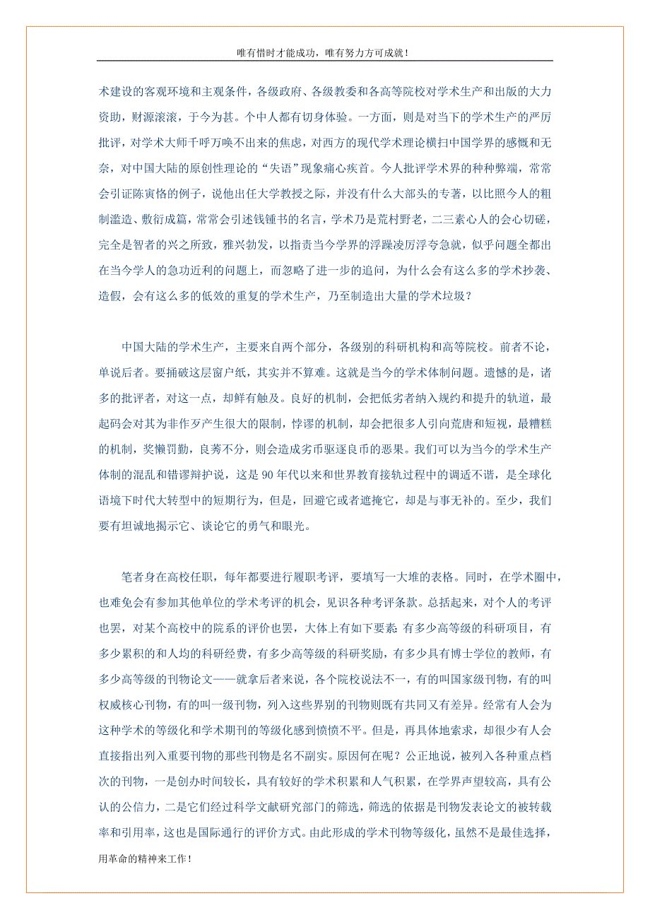 【精品︰完美版】当下学术生产的怪圈何在.doc_第2页