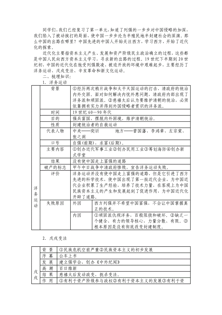 人教版中国历史八上第二单元复习课教学设计.doc_第2页