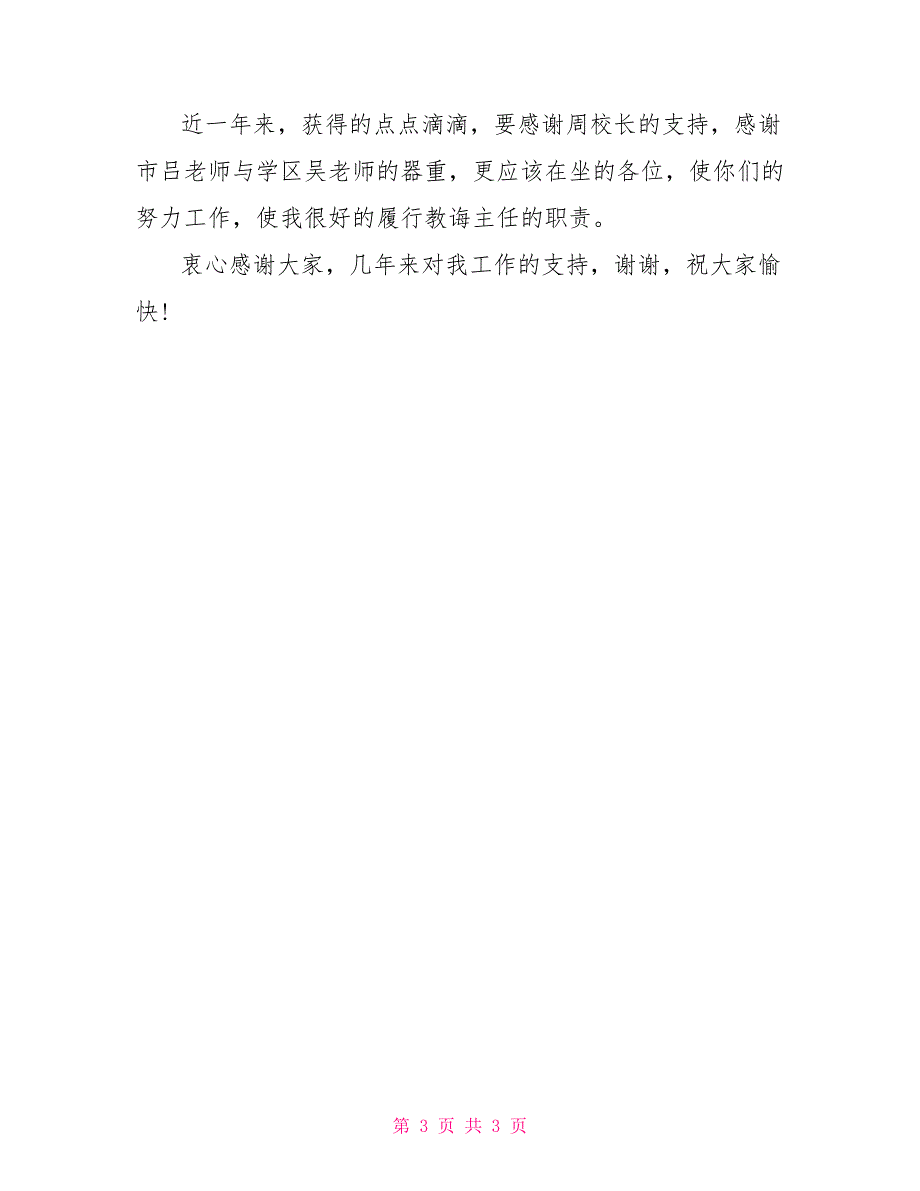 学校教导处主任述职报告_第3页