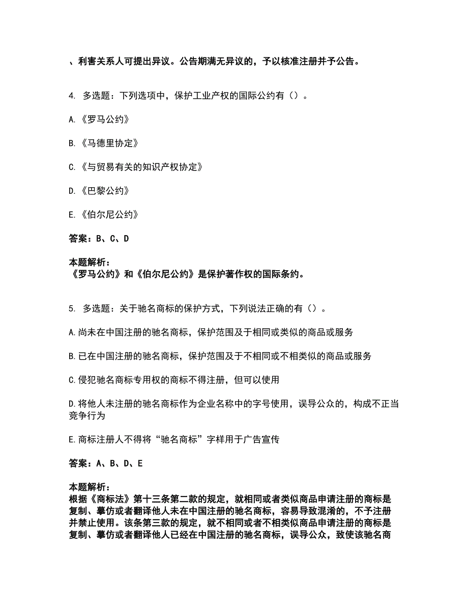 2022中级经济师-中级知识产权考试全真模拟卷49（附答案带详解）_第3页