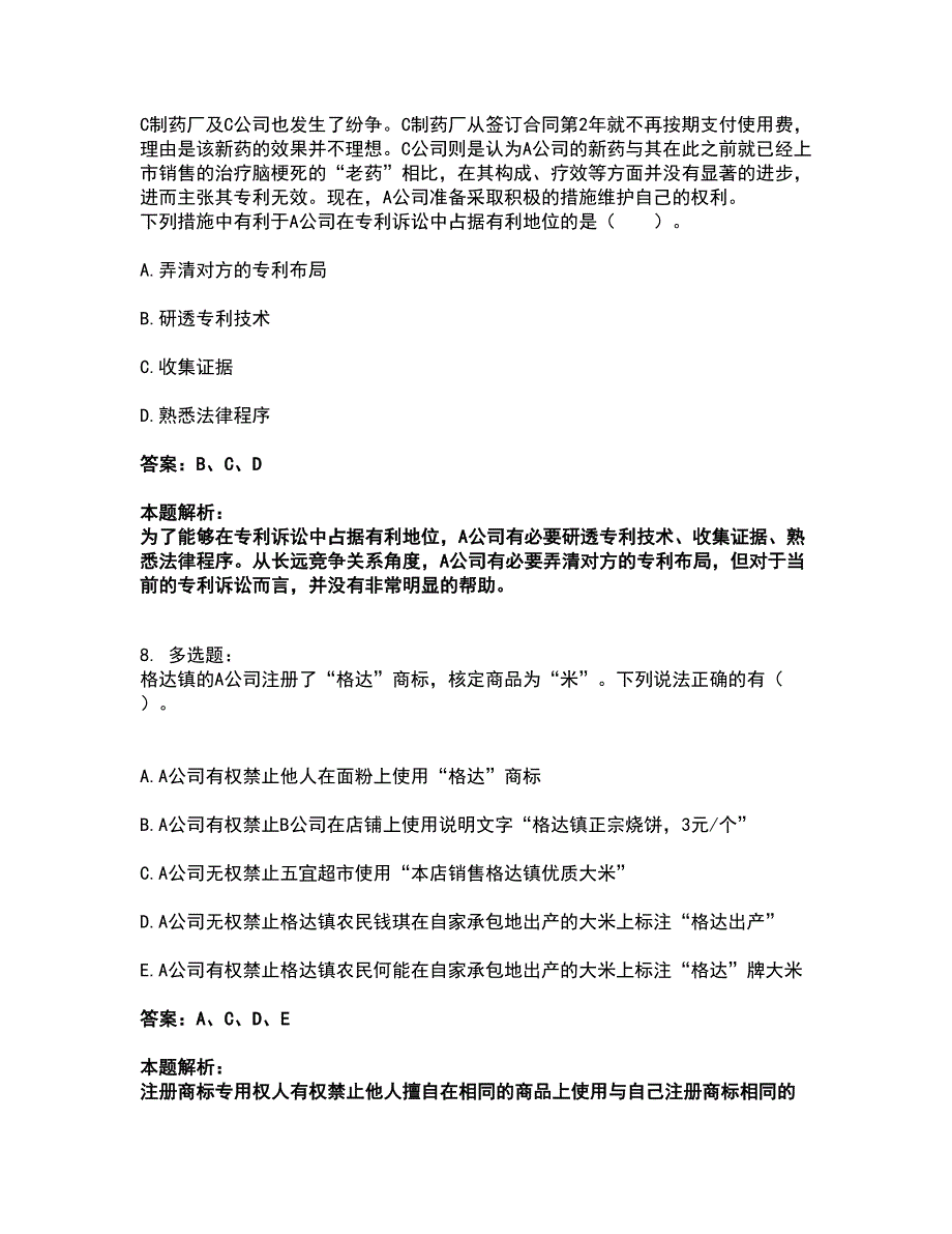 2022中级经济师-中级知识产权考试全真模拟卷49（附答案带详解）_第5页