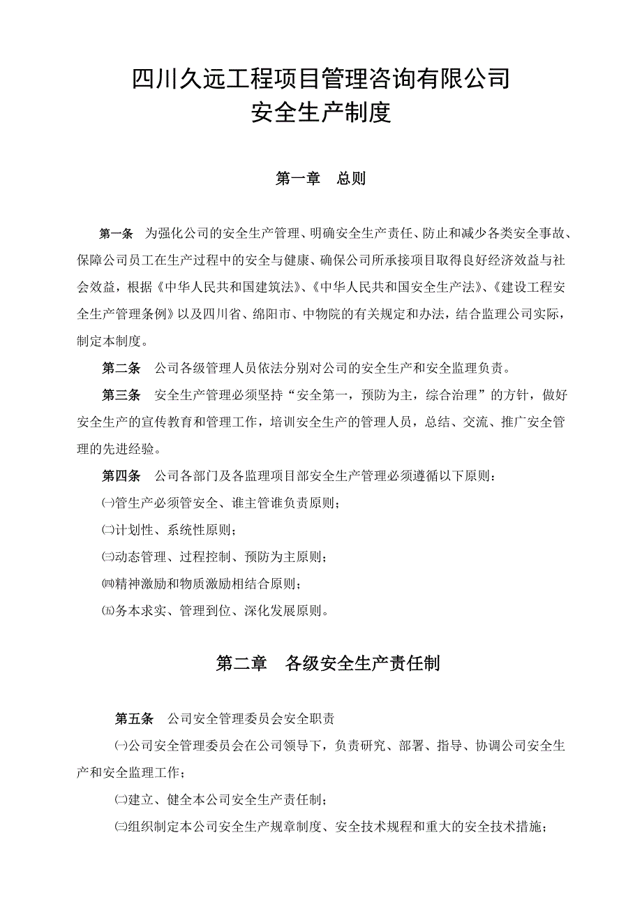 久远监理公司安全生产制度_第2页