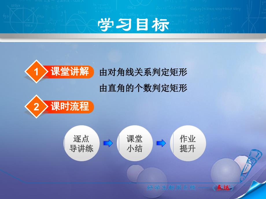 九年级数学上册 1.2.2 矩形的判定 （新版）北师大版_第2页