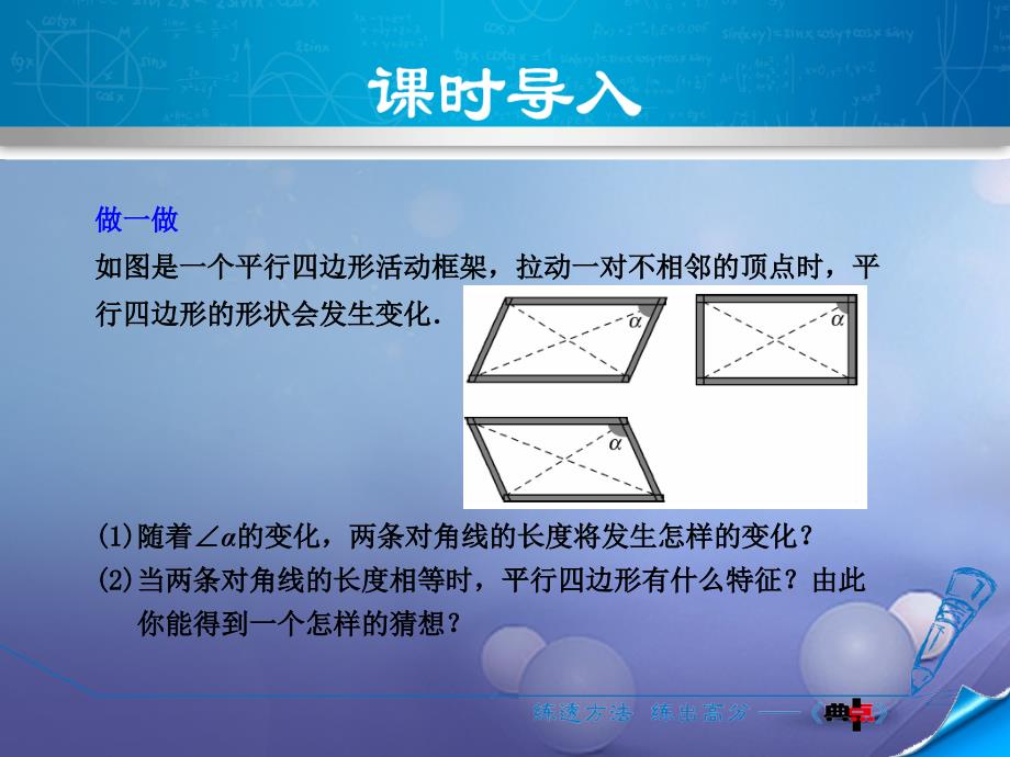 九年级数学上册 1.2.2 矩形的判定 （新版）北师大版_第3页