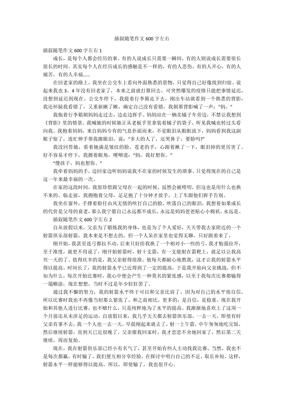 插叙随笔作文600字左右_第1页