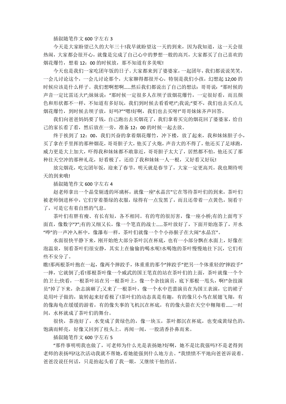 插叙随笔作文600字左右_第2页