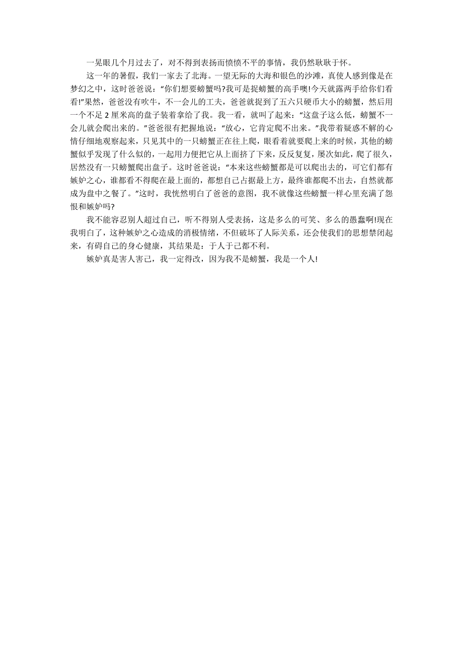 插叙随笔作文600字左右_第3页