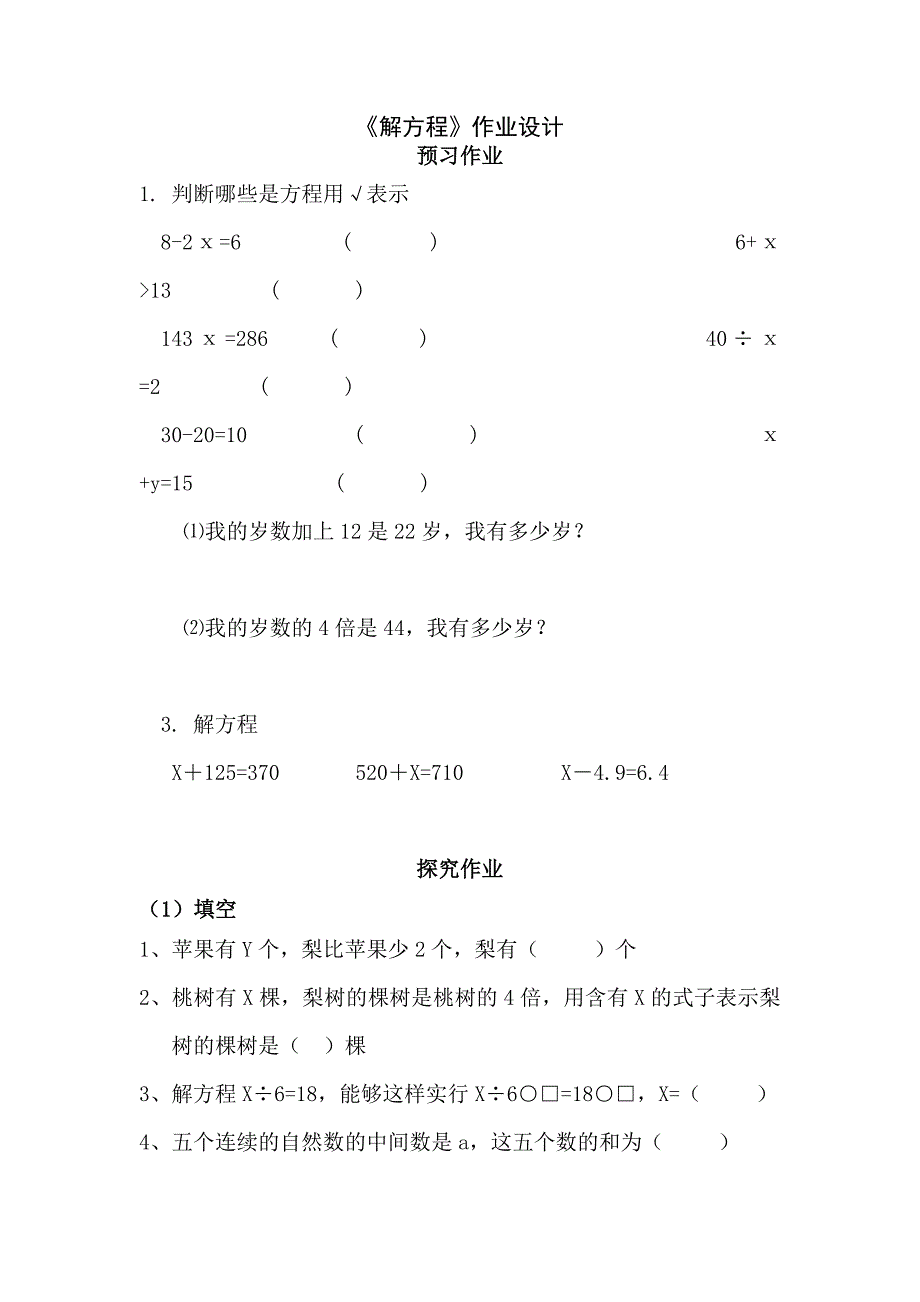 《解方程》作业设计_第1页