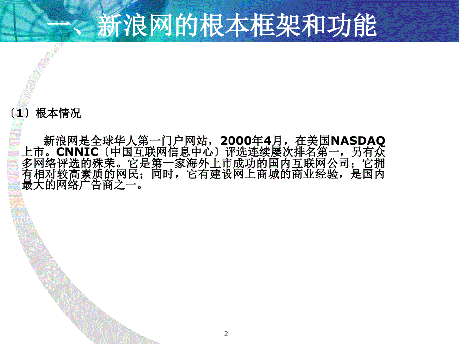 北大本科毕业论文-电子商务案例分析-新浪和搜狐的电子商务模式的对比_第2页