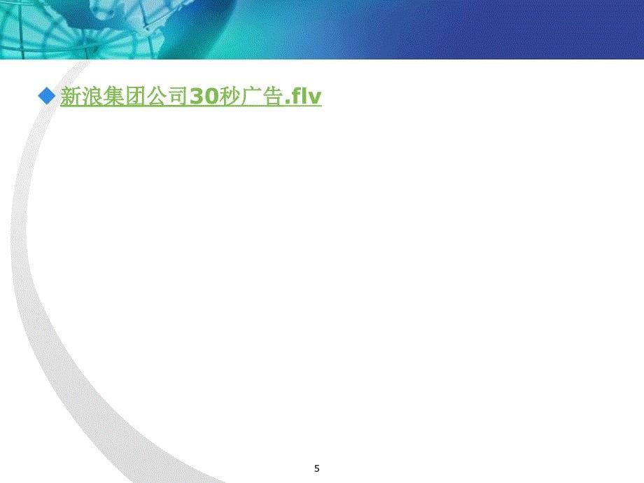 北大本科毕业论文-电子商务案例分析-新浪和搜狐的电子商务模式的对比_第5页