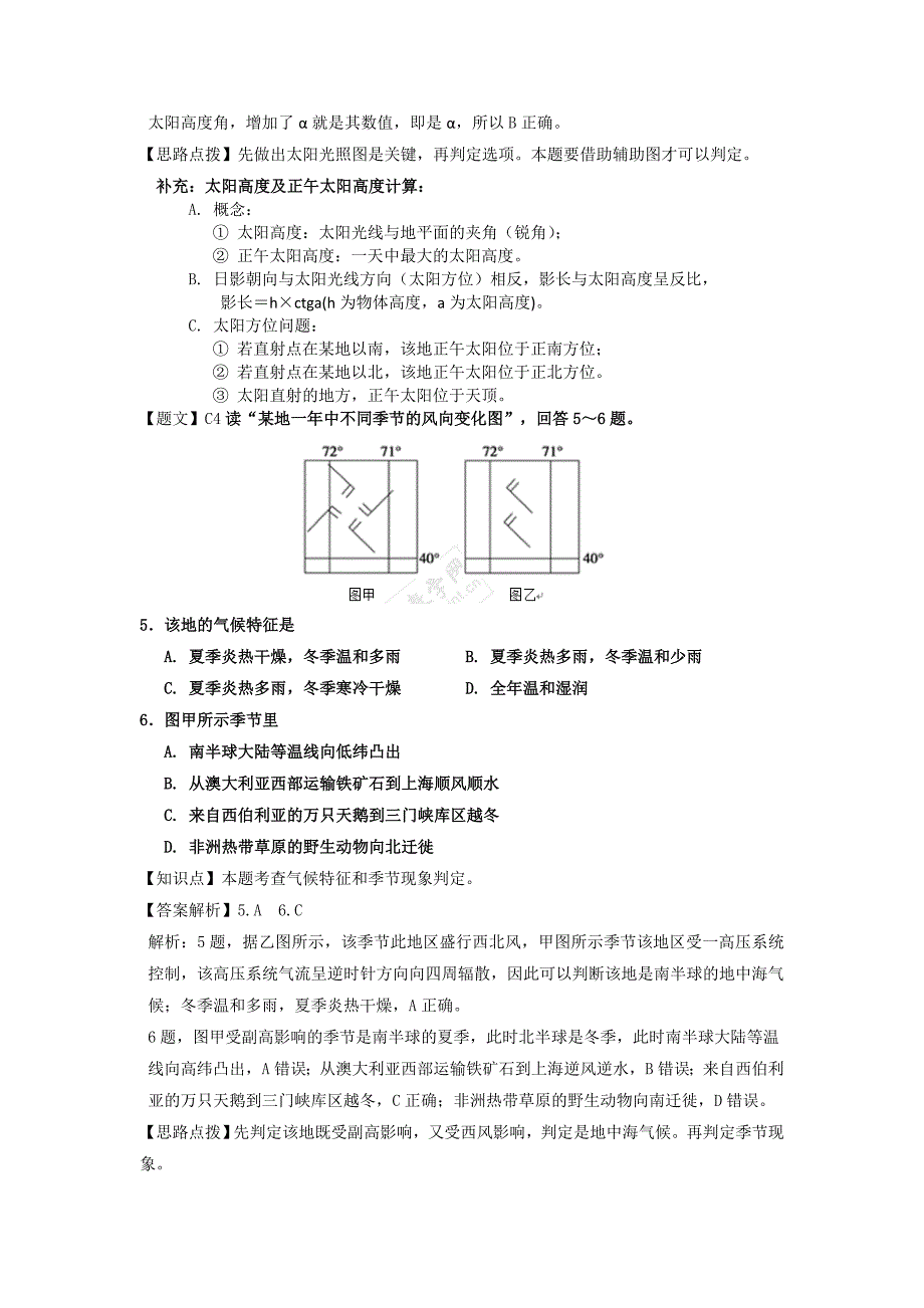 新版山西省康杰中学等四校高三第二次联考地理试题及答案_第3页