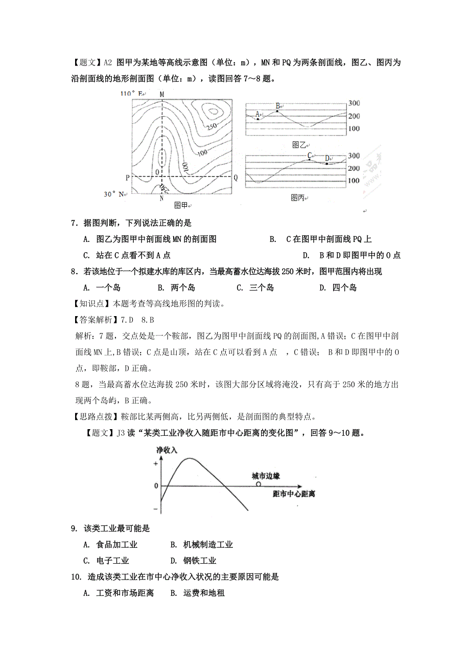 新版山西省康杰中学等四校高三第二次联考地理试题及答案_第4页