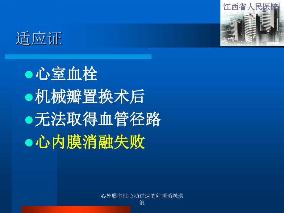 心外膜室性心动过速的射频消融洪浪课件_第3页