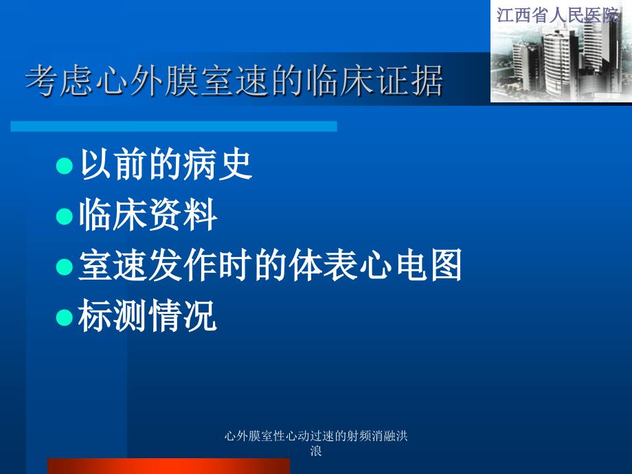 心外膜室性心动过速的射频消融洪浪课件_第4页