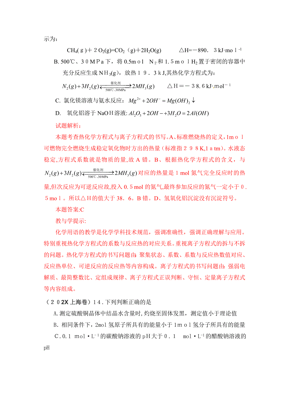 高考化学试题分类汇编化学反应中的能量变化高中化学6_第3页