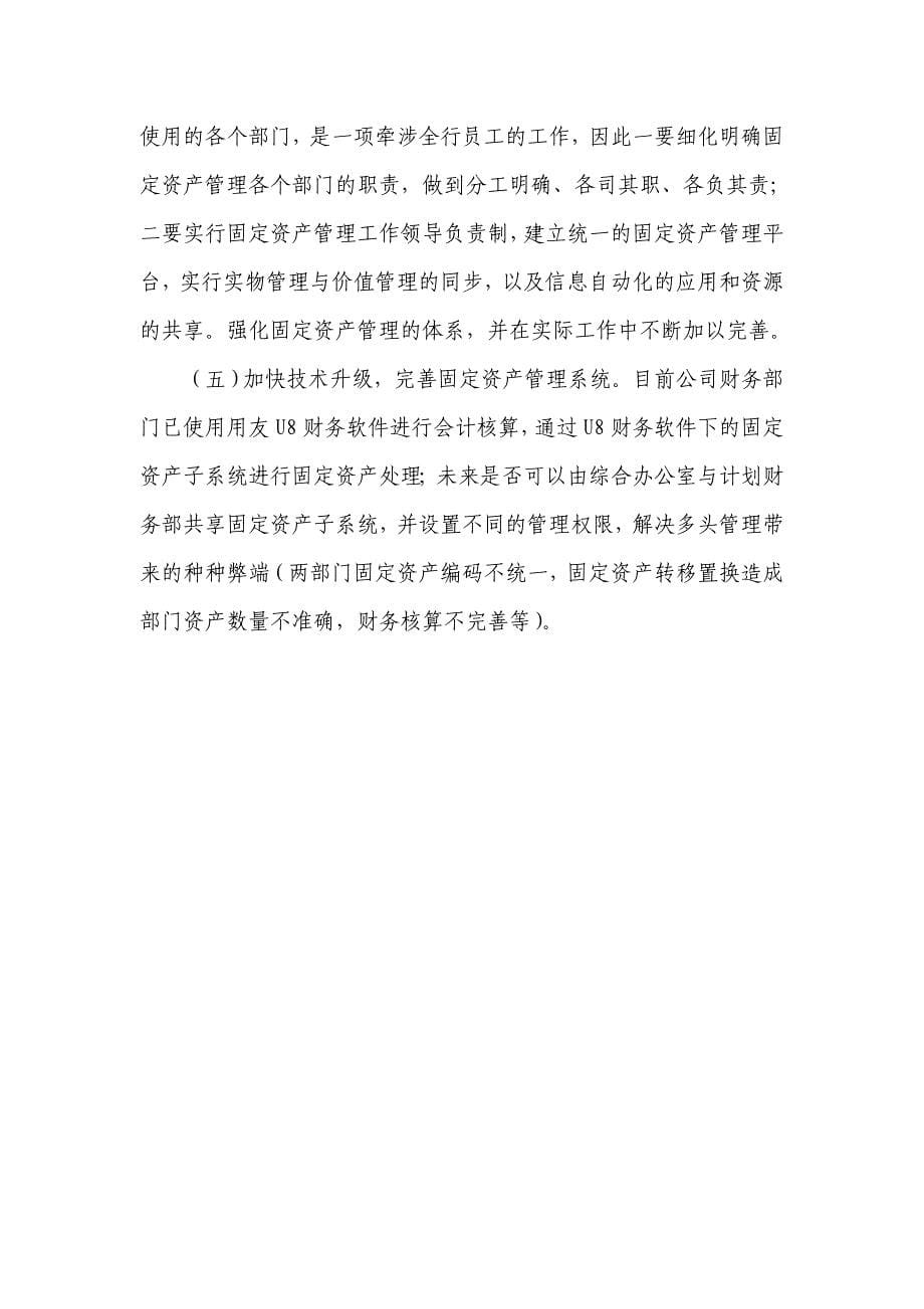 固定资产管理报告（天选打工人）.docx_第5页