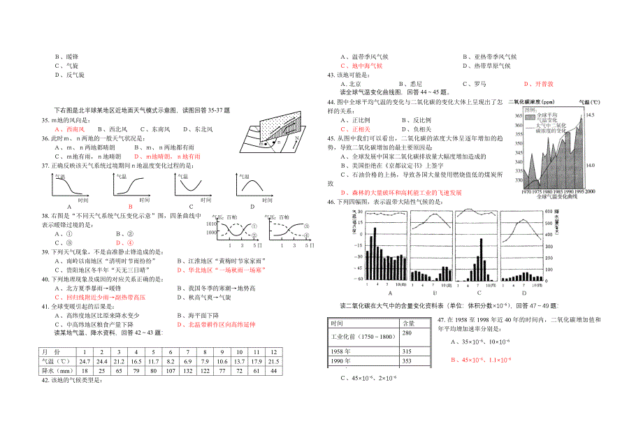 第二章地球上的大气.doc_第3页