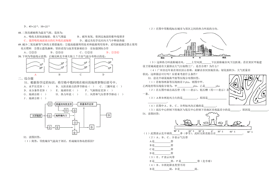 第二章地球上的大气.doc_第4页