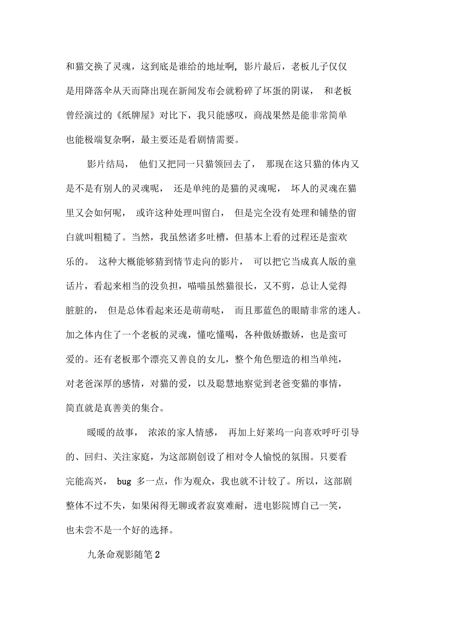 电影九条命观影随笔_第3页