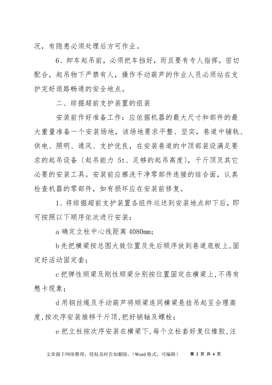 综掘超前支护装置运输、安装安全技术措施_第2页