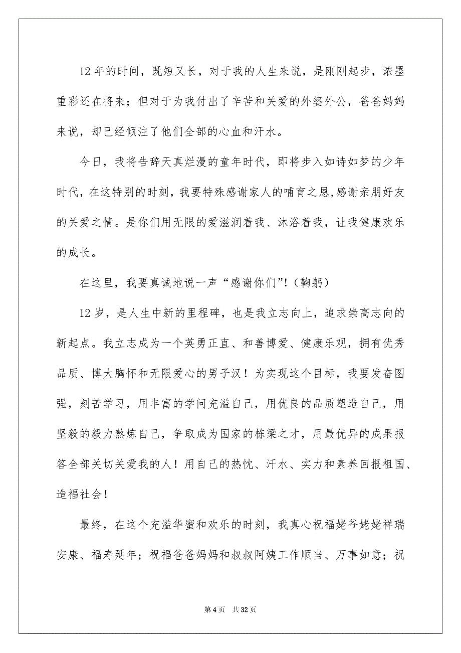 十二岁生日孩子发言稿15篇_第4页