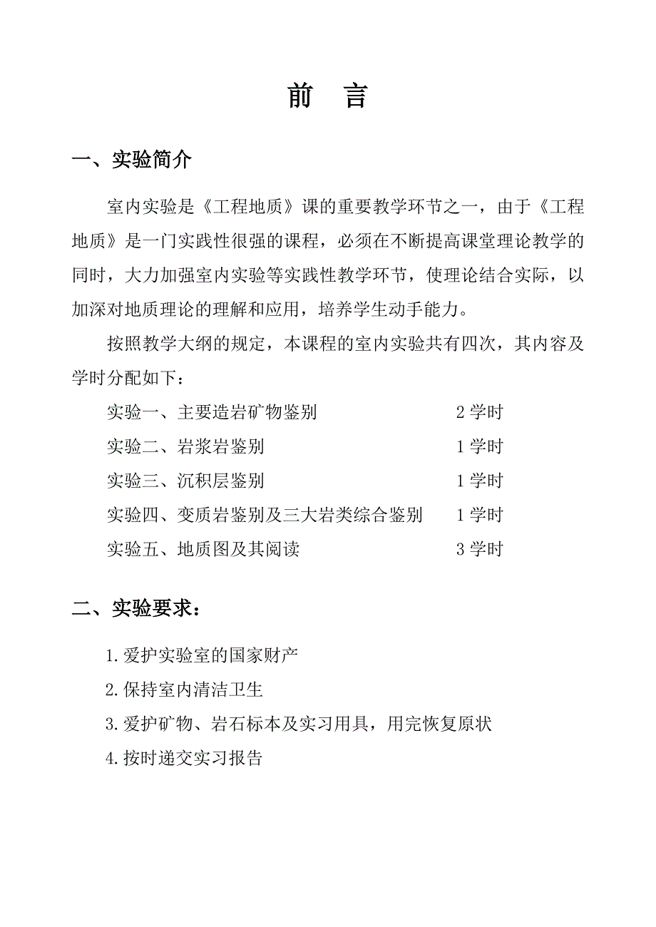 工程地质室内实验指导书.doc_第2页