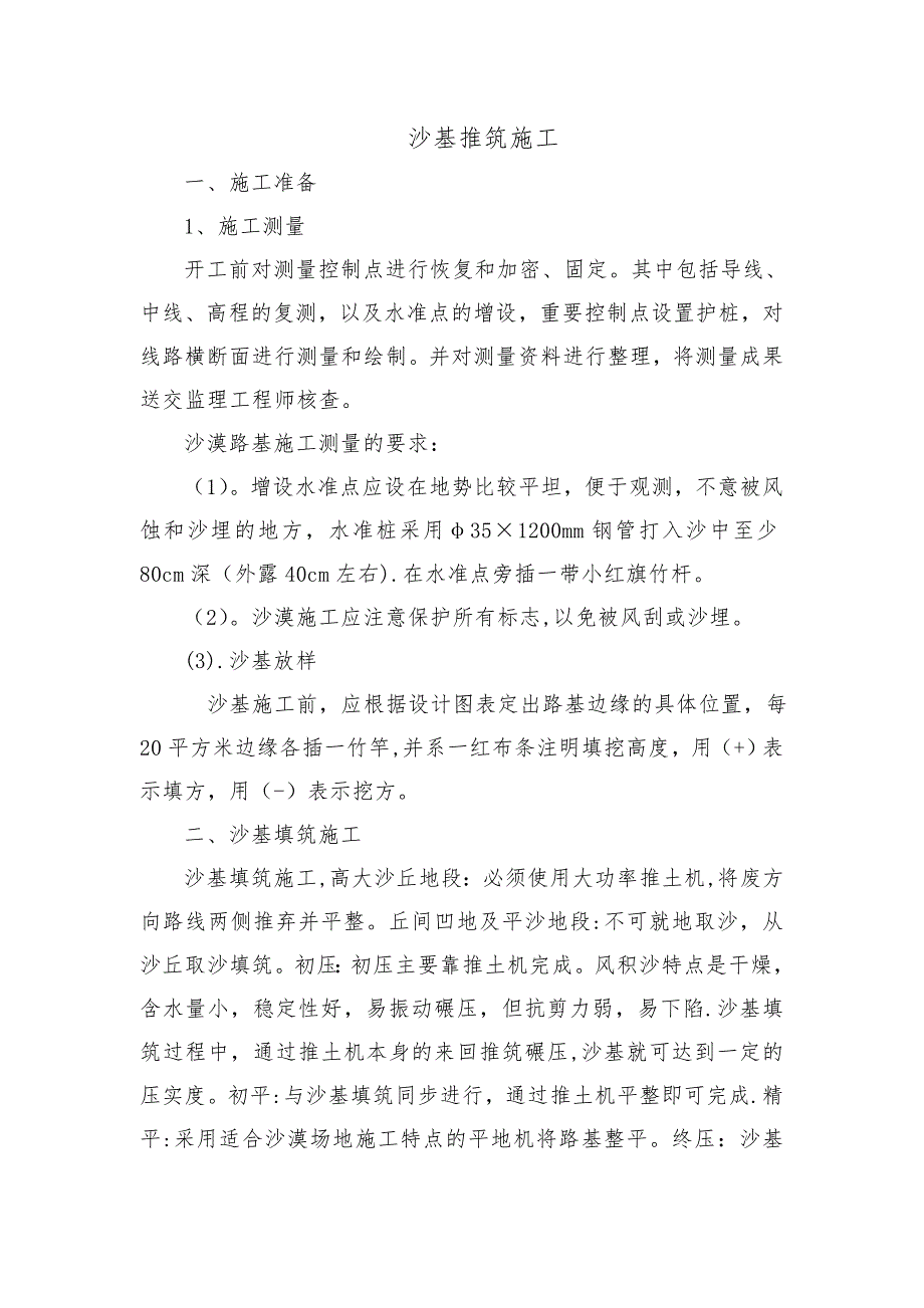 推沙基草方格施工方案.doc_第1页