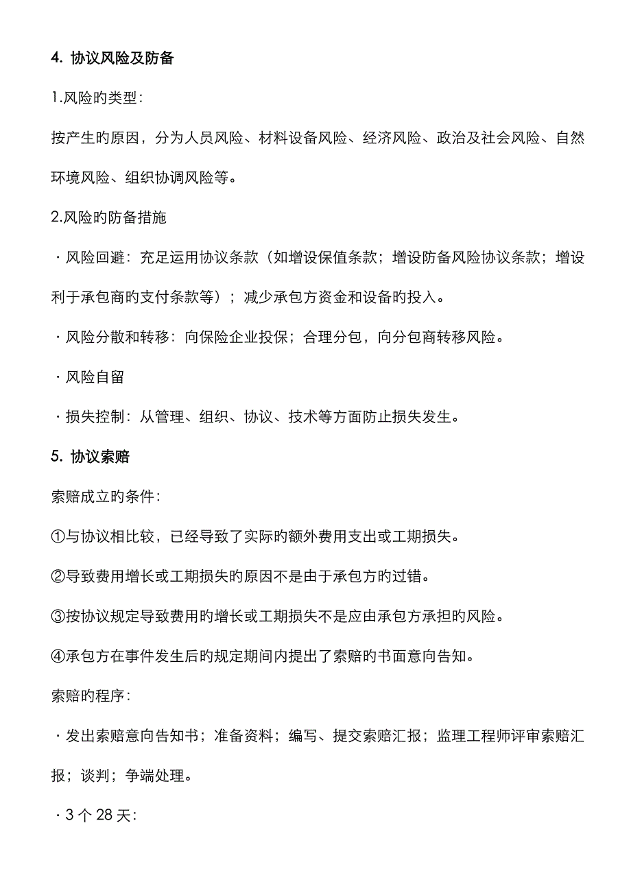 2022年一级建造师机电实务考点知识点_第2页