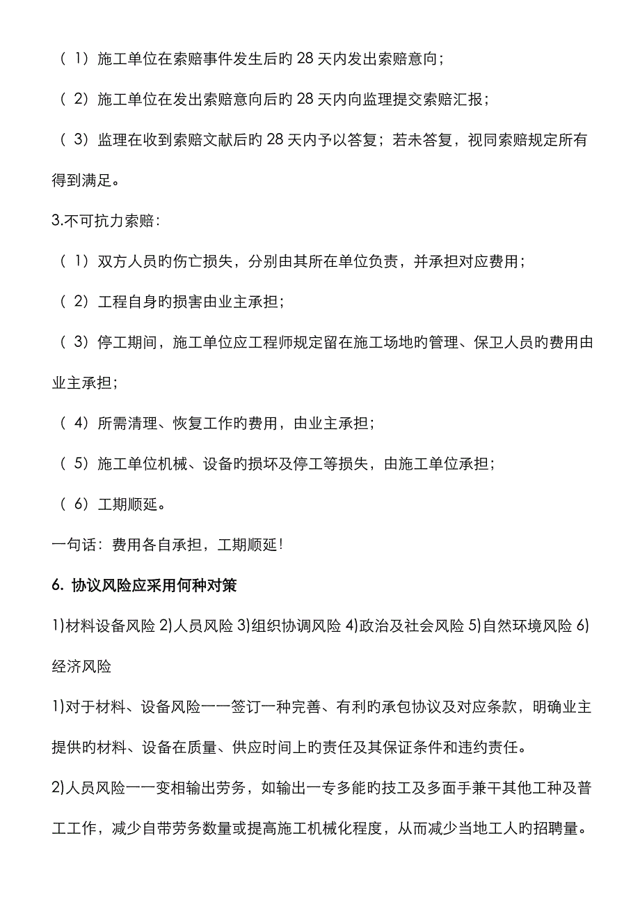 2022年一级建造师机电实务考点知识点_第3页