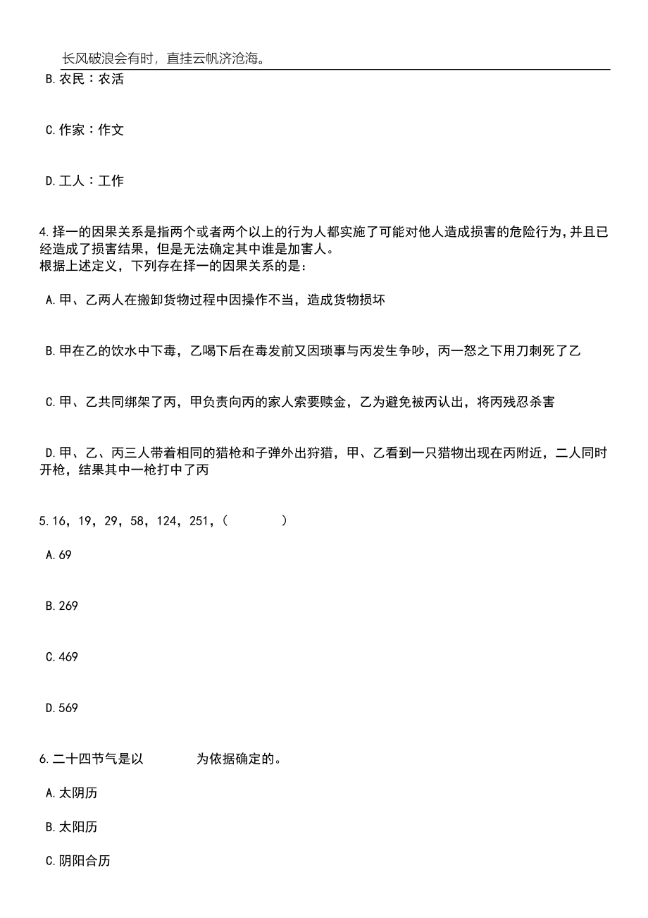 2023年06月广东深圳光明区机关事务管理中心选聘特聘专干笔试题库含答案详解_第2页