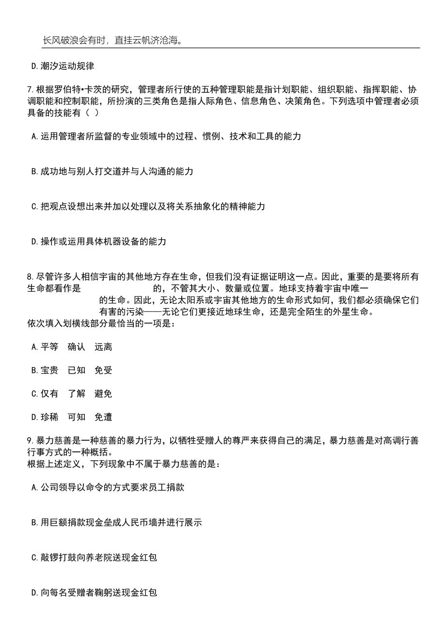 2023年06月广东深圳光明区机关事务管理中心选聘特聘专干笔试题库含答案详解_第3页